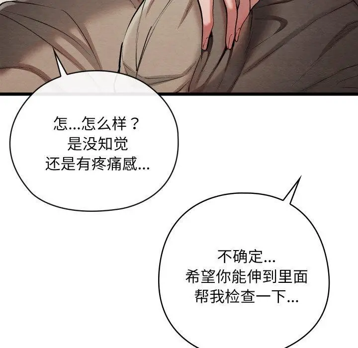 漫画《亲密宝鉴》第18话第131张图