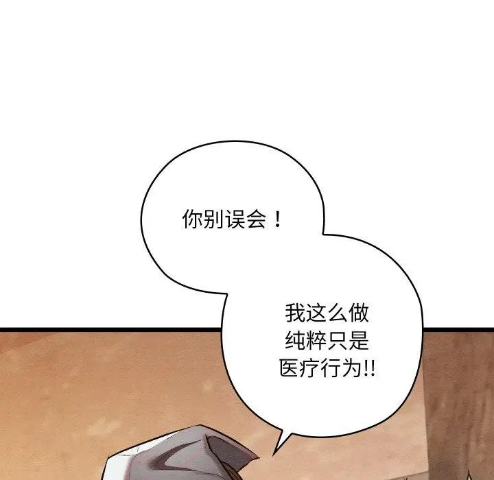 漫画《亲密宝鉴》第18话第134张图