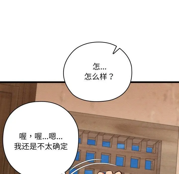 漫画《亲密宝鉴》第18话第144张图