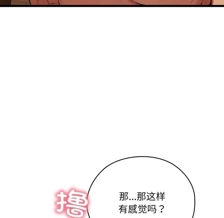 漫画《亲密宝鉴》第18话第146张图