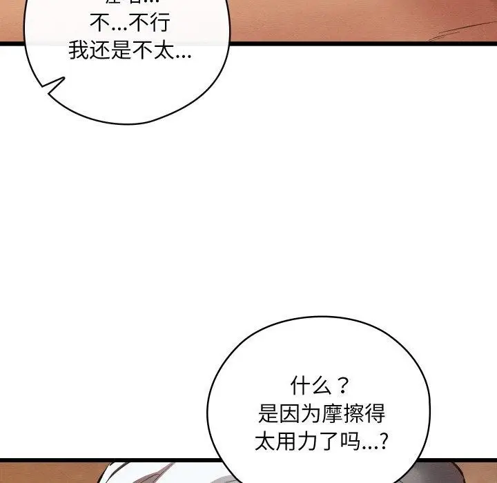 漫画《亲密宝鉴》第18话第149张图
