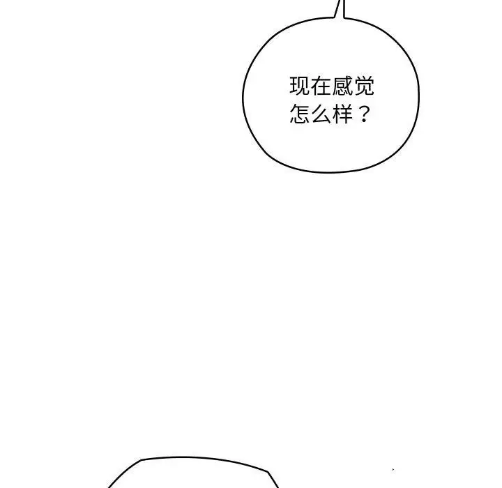漫画《亲密宝鉴》第18话第153张图