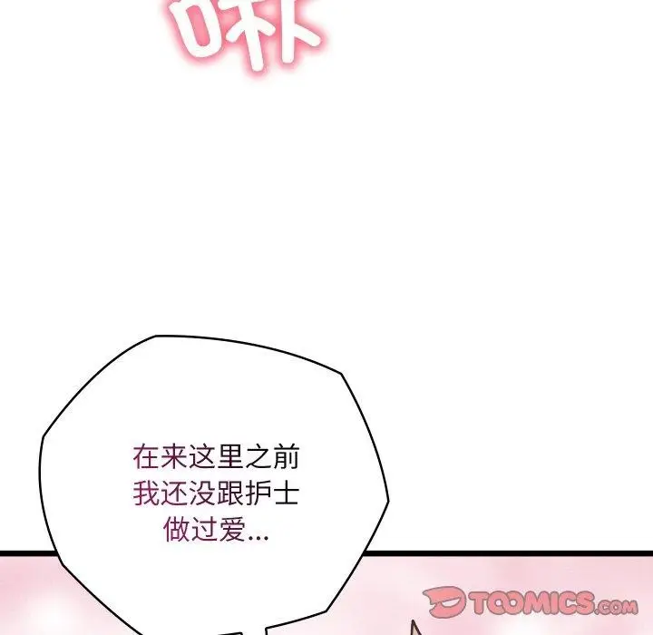 漫画《亲密宝鉴》第18话第156张图