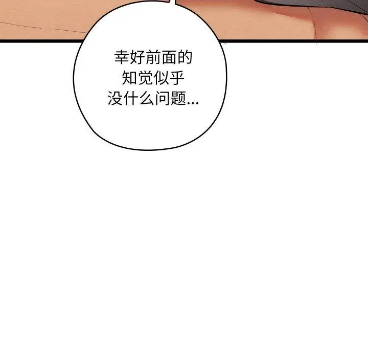 漫画《亲密宝鉴》第18话第161张图