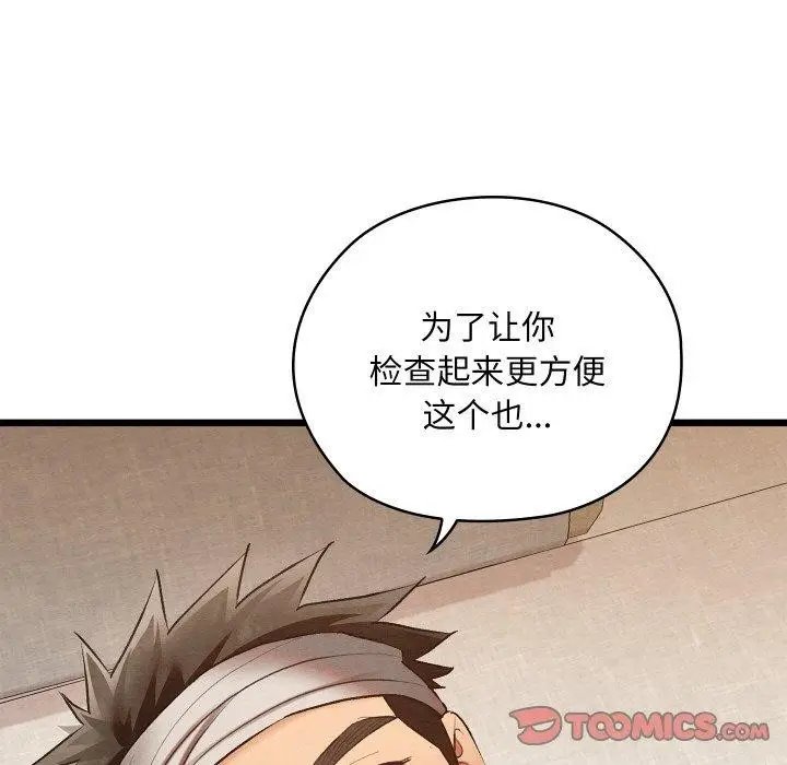漫画《亲密宝鉴》第18话第188张图