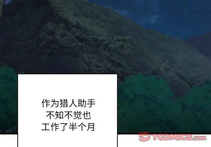 漫画《亲密宝鉴》第18话第4张图