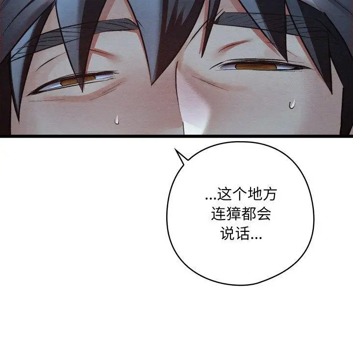 漫画《亲密宝鉴》第18话第58张图