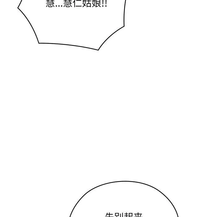 漫画《亲密宝鉴》第18话第73张图