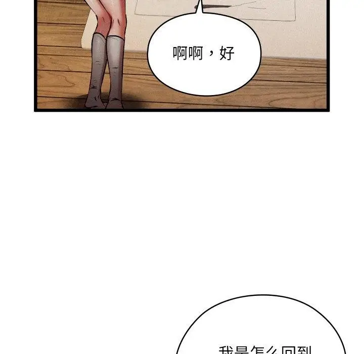 漫画《亲密宝鉴》第18话第75张图