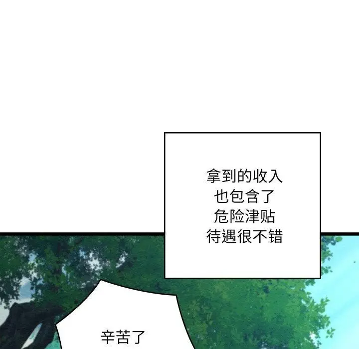 漫画《亲密宝鉴》第18话第8张图