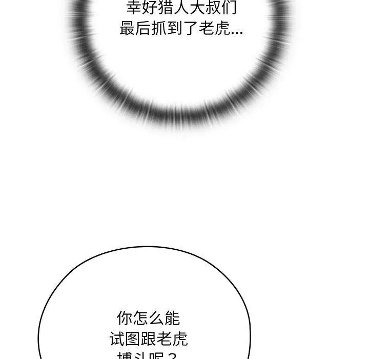 漫画《亲密宝鉴》第18话第82张图