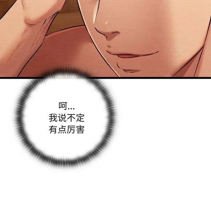 漫画《亲密宝鉴》第18话第93张图