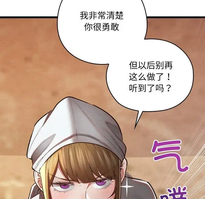 漫画《亲密宝鉴》第18话第95张图