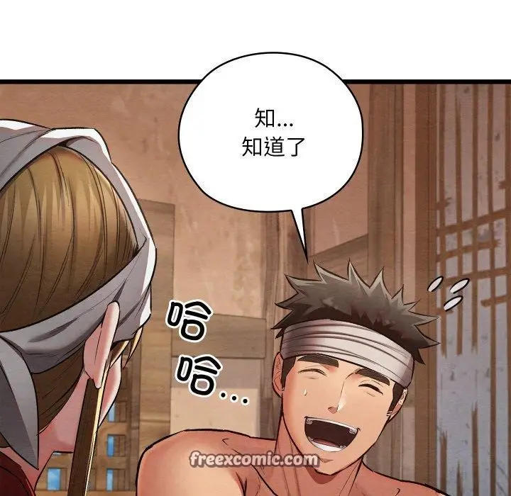 漫画《亲密宝鉴》第18话第98张图
