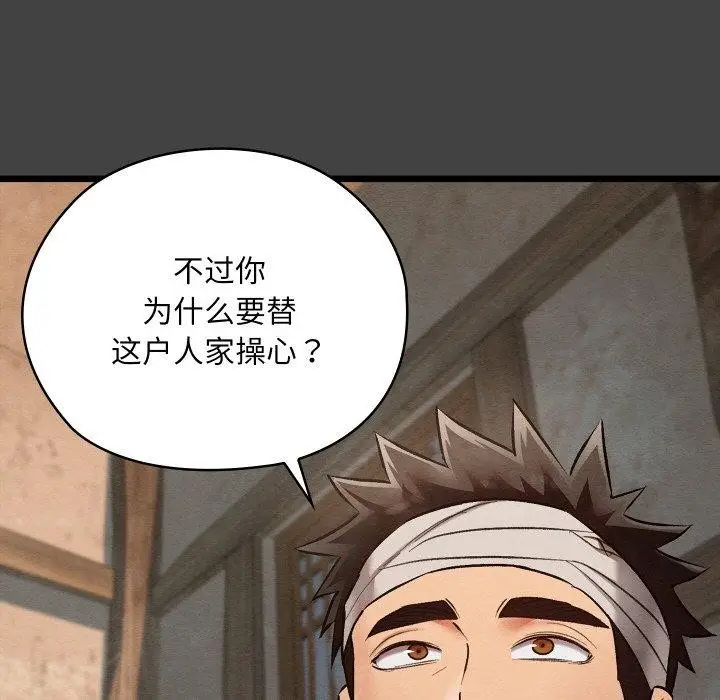 漫画《亲密宝鉴》第19话第101张图