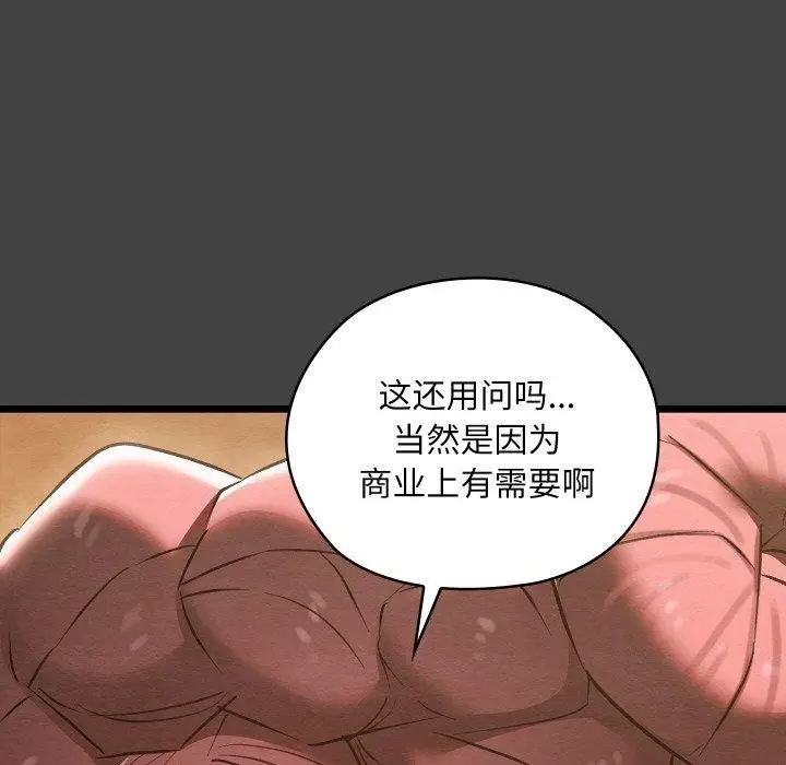漫画《亲密宝鉴》第19话第103张图