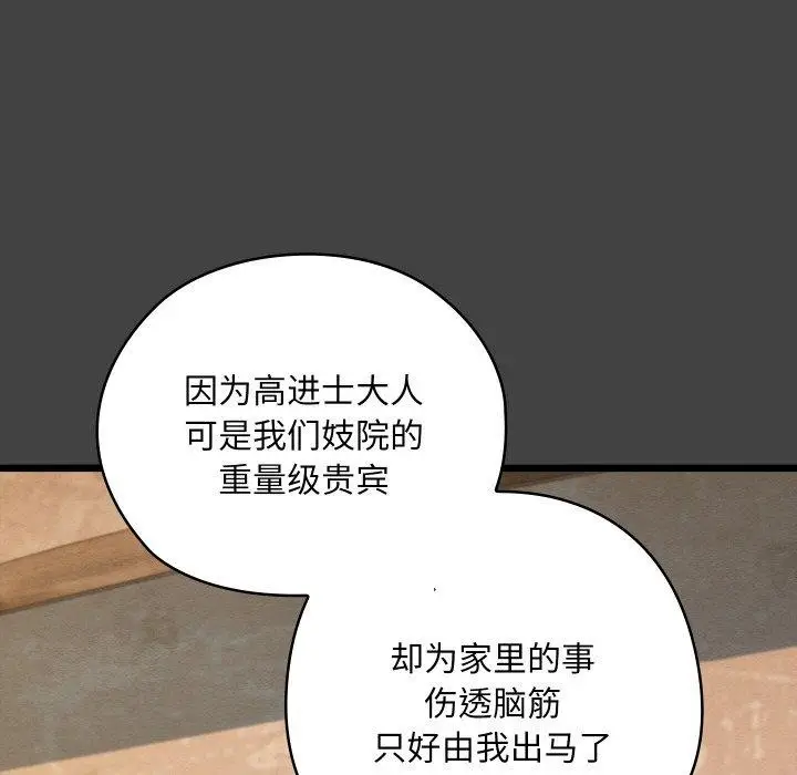 漫画《亲密宝鉴》第19话第106张图