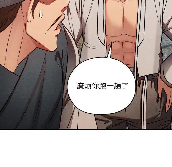漫画《亲密宝鉴》第19话第117张图