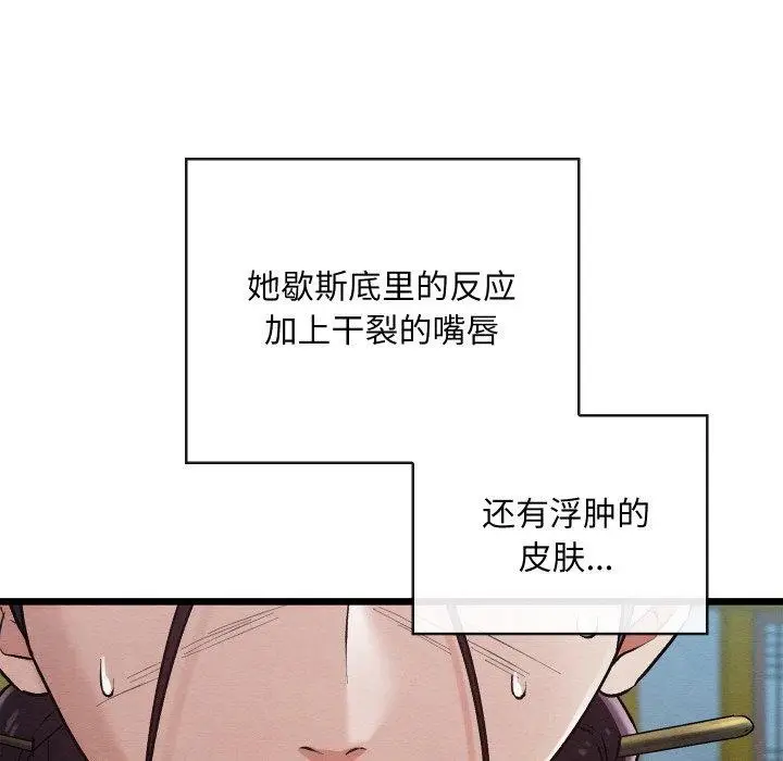 漫画《亲密宝鉴》第19话第135张图