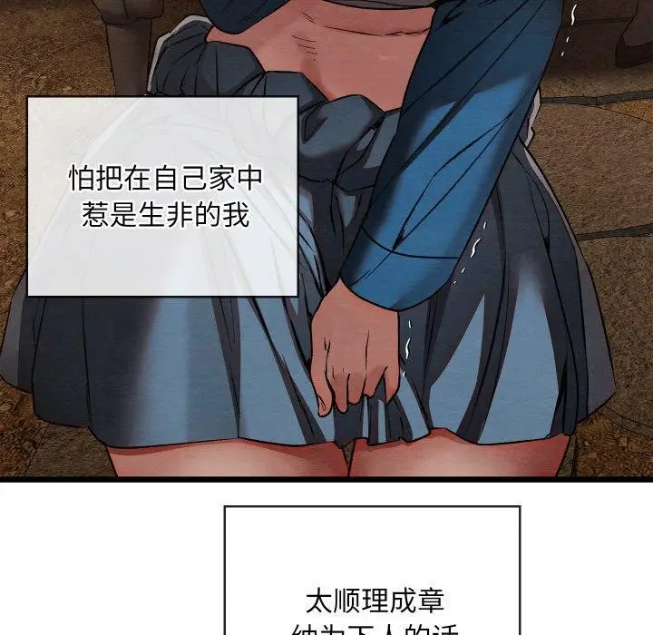 漫画《亲密宝鉴》第19话第144张图