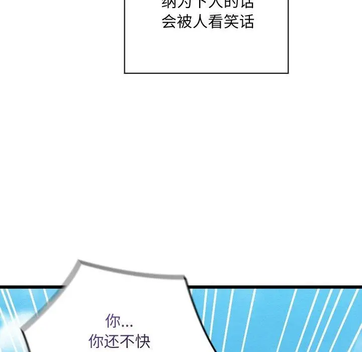 漫画《亲密宝鉴》第19话第145张图