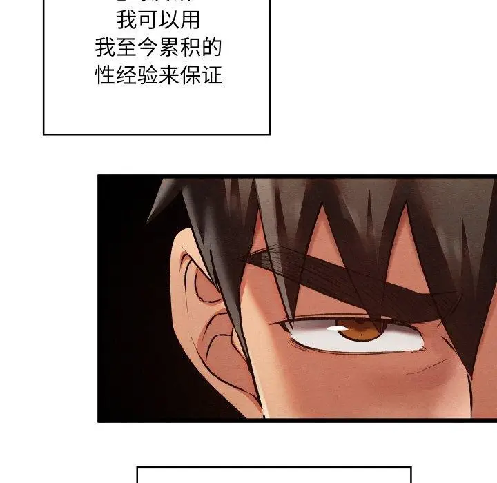 漫画《亲密宝鉴》第19话第149张图