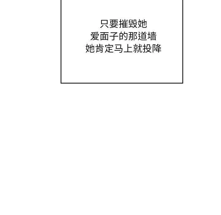 漫画《亲密宝鉴》第19话第150张图
