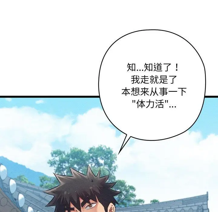 漫画《亲密宝鉴》第19话第151张图