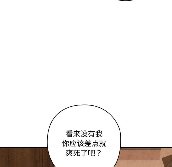 漫画《亲密宝鉴》第19话第16张图