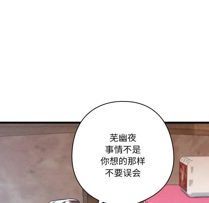 漫画《亲密宝鉴》第19话第19张图