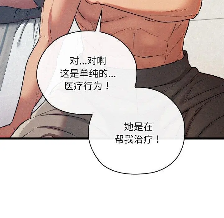 漫画《亲密宝鉴》第19话第21张图