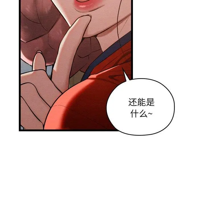 漫画《亲密宝鉴》第19话第27张图