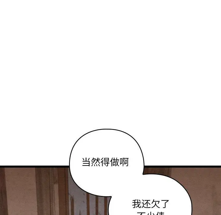 漫画《亲密宝鉴》第19话第43张图
