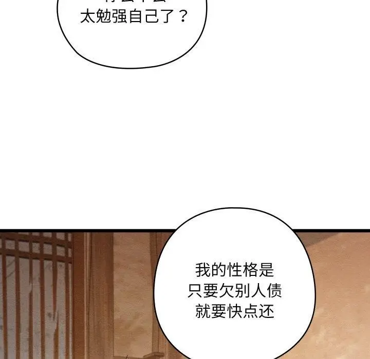 漫画《亲密宝鉴》第19话第48张图