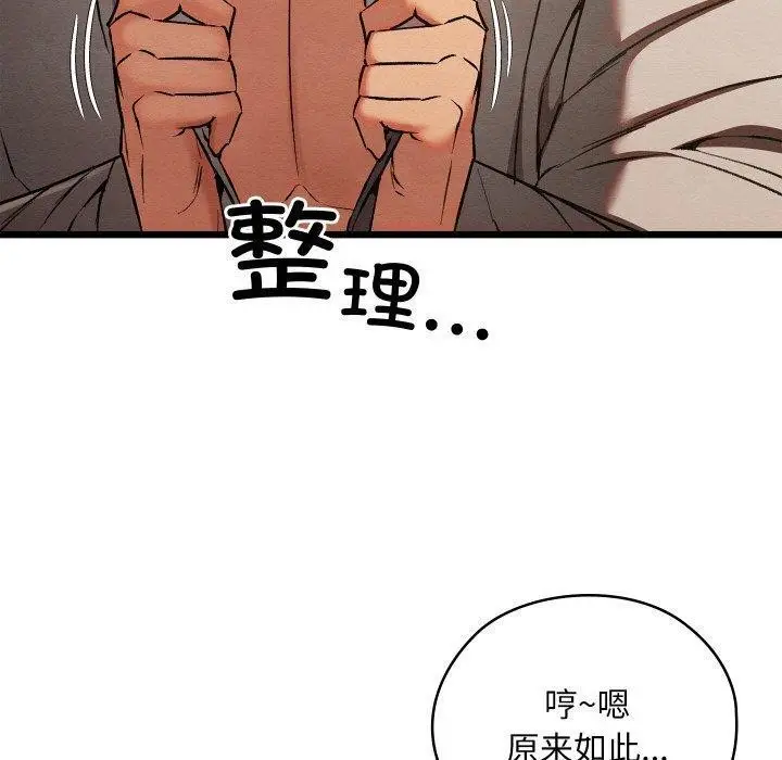 漫画《亲密宝鉴》第19话第50张图