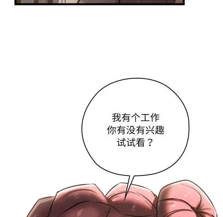 漫画《亲密宝鉴》第19话第54张图