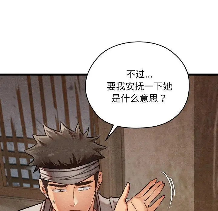 漫画《亲密宝鉴》第19话第66张图
