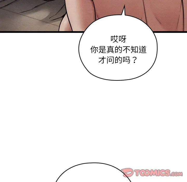 漫画《亲密宝鉴》第19话第68张图