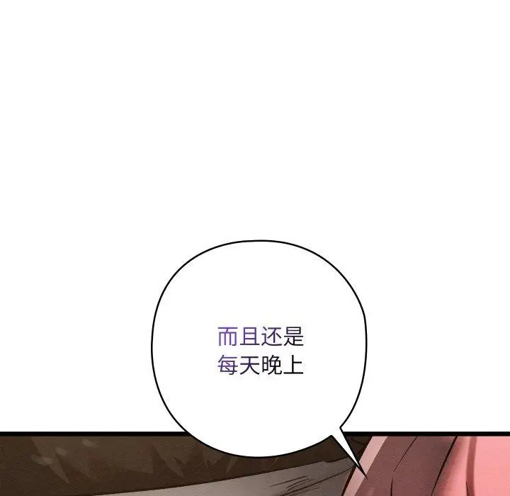 漫画《亲密宝鉴》第19话第74张图