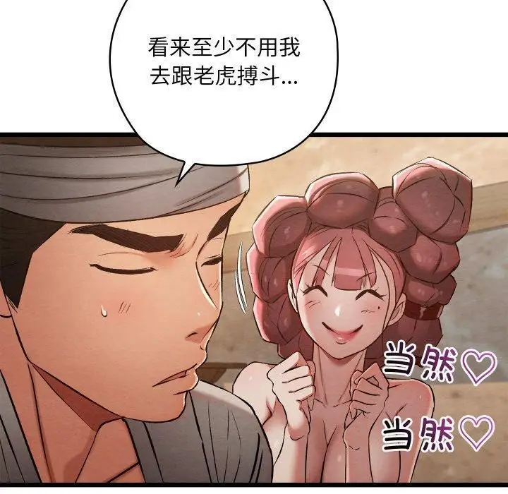 漫画《亲密宝鉴》第19话第80张图