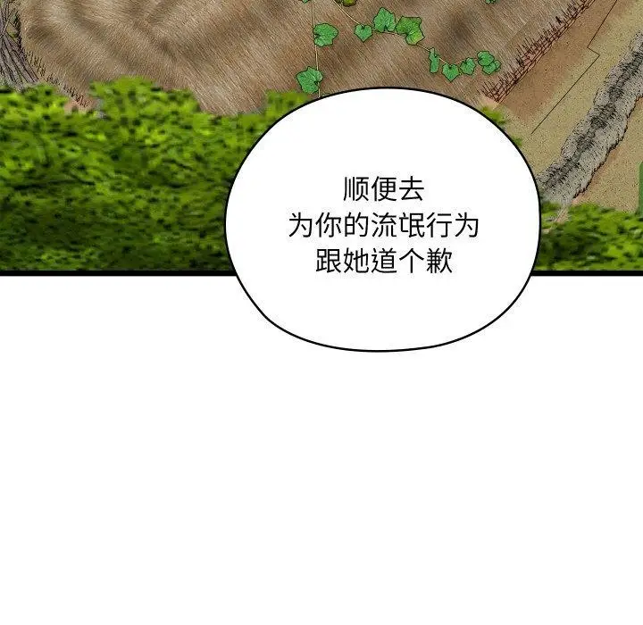 漫画《亲密宝鉴》第19话第83张图