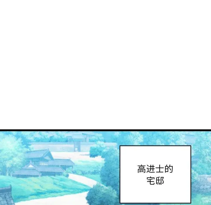 漫画《亲密宝鉴》第19话第85张图