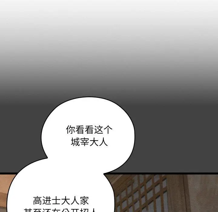 漫画《亲密宝鉴》第19话第95张图