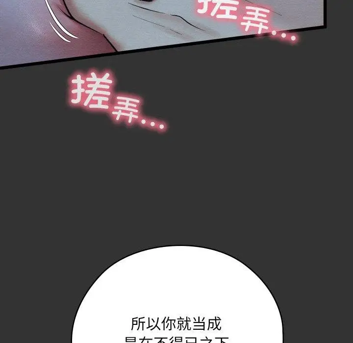 漫画《亲密宝鉴》第20话第103张图