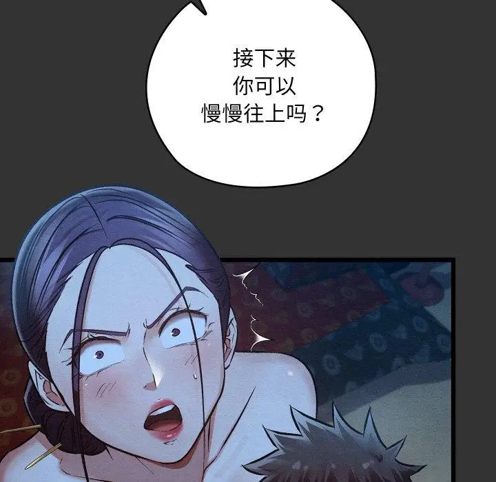 漫画《亲密宝鉴》第20话第109张图
