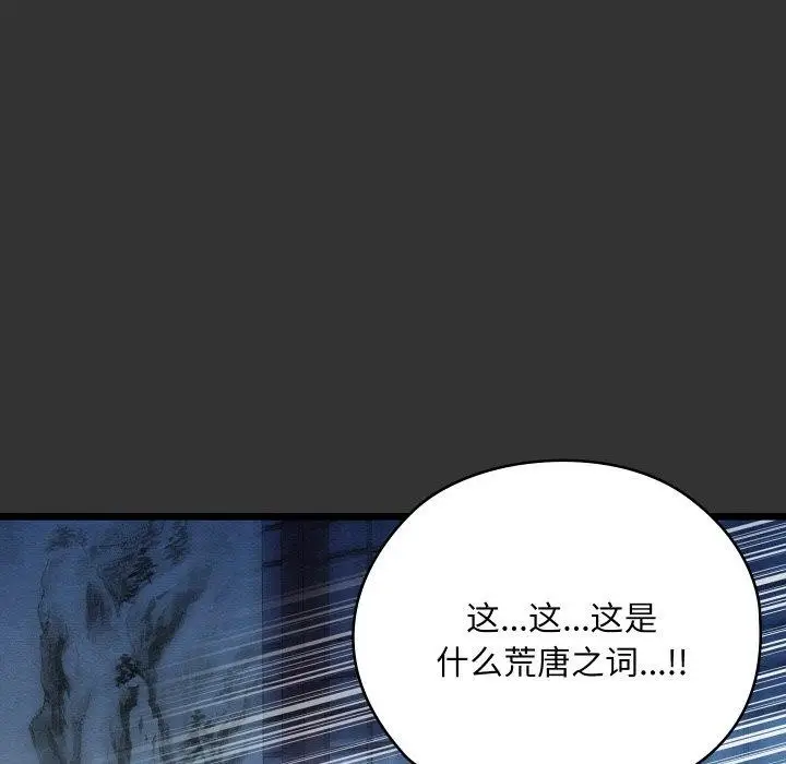 漫画《亲密宝鉴》第20话第117张图