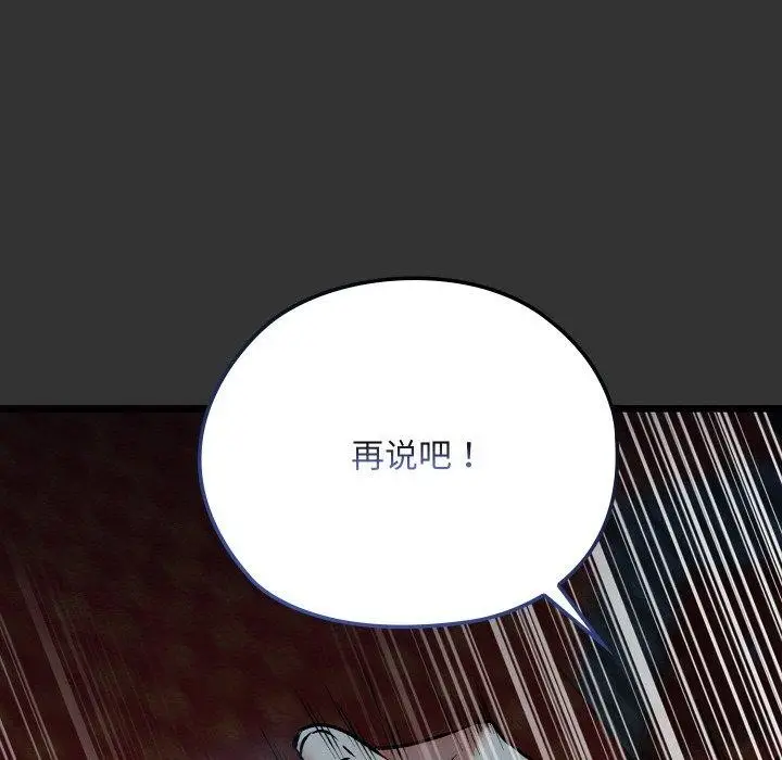 漫画《亲密宝鉴》第20话第122张图