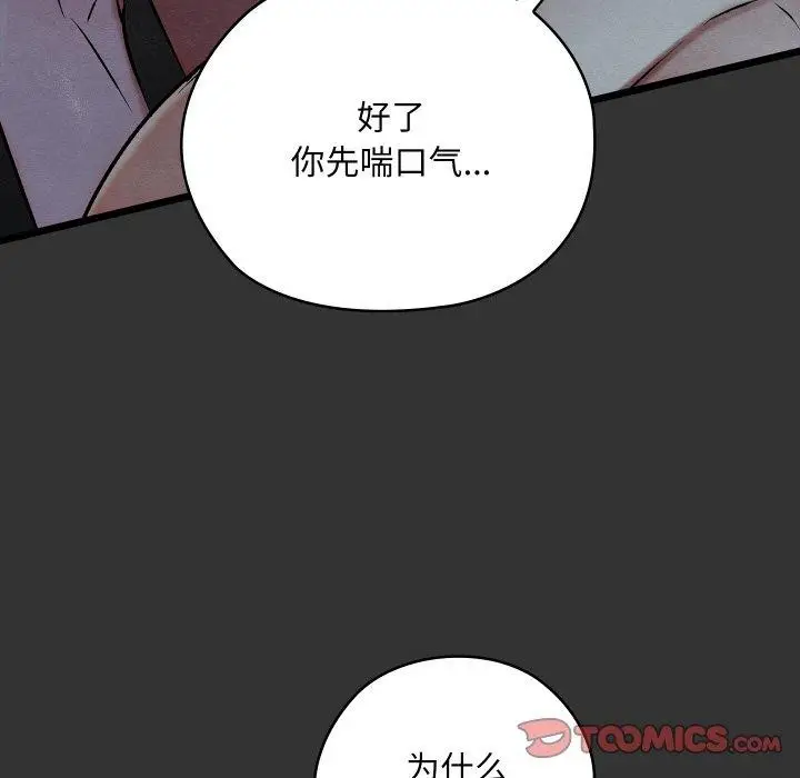 漫画《亲密宝鉴》第20话第156张图