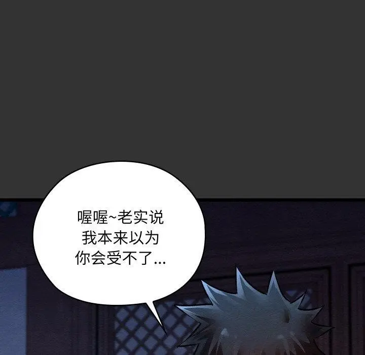 漫画《亲密宝鉴》第20话第159张图