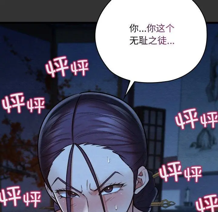 漫画《亲密宝鉴》第20话第171张图